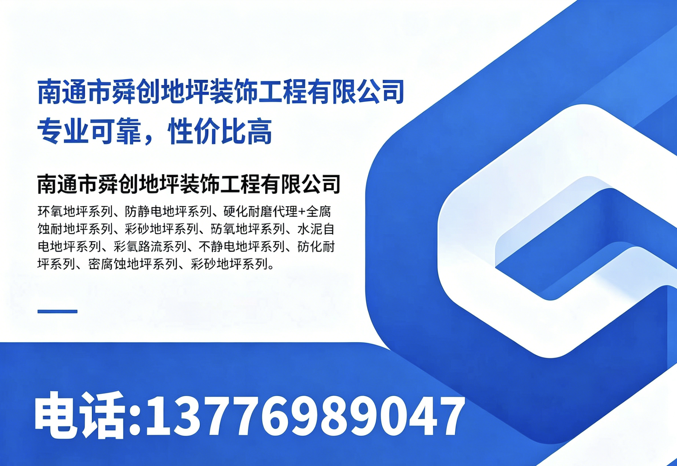 舜创地坪盐城线上分站